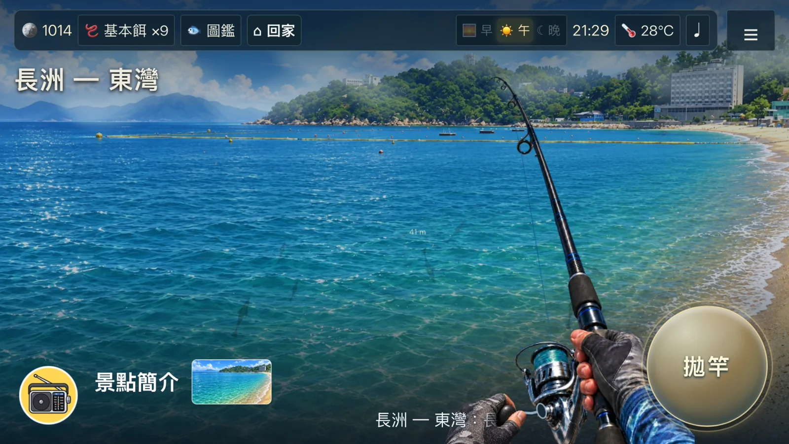 最新遊戲畫面：長洲東灣的碧藍海岸與釣竿