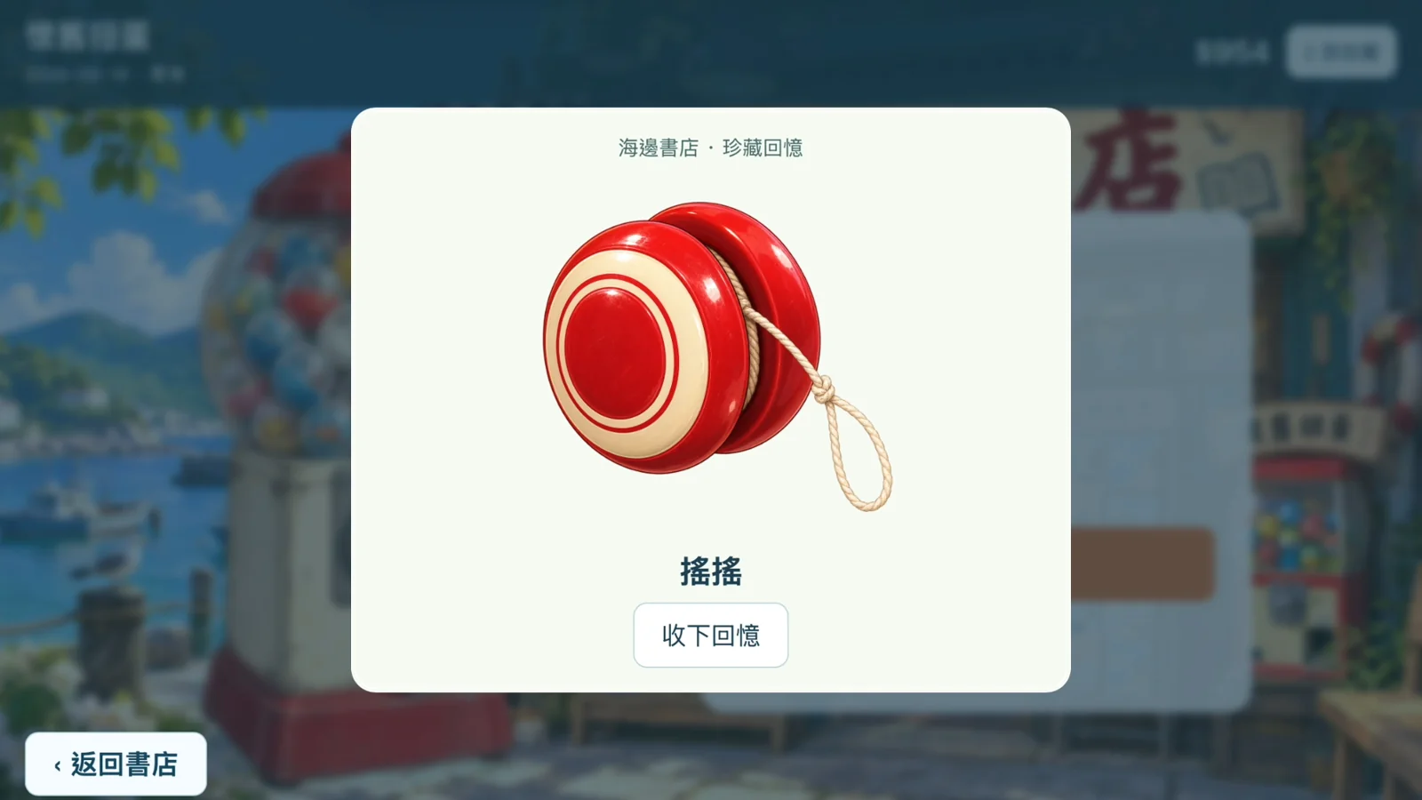 收藏畫面中的紅色懷舊搖搖玩具