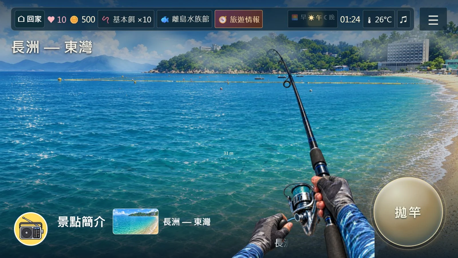 最新遊戲畫面：長洲東灣的碧藍海岸與釣竿